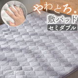 敷きパッド セミダブル 通販 フランネル パッド ベッドパッド 洗える 敷パッド 寝具 あったか 暖かい 冬 冬用 秋冬 秋冬用 ふわふわ カバー 敷き毛布 シンプル 上品 着脱簡単
