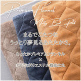 敷きパッド シングル フランネル 通販 敷パット ベッドパッド 敷き毛布 厚手 あたたかい 暖かい あったか 保温 蓄熱 軽量 軽い 暖か ふわふわ フワフワ ふんわり マイクロファイバー