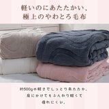 毛布 厚手 ハーフケット もこもこ 通販 膝掛け ブランケット 膝掛 ひざ掛け ひざかけ 大判 マイクロファイバー 保温 蓄熱 あたたかい 暖かい あったか 肌触りが良い 丸洗い 立体模様