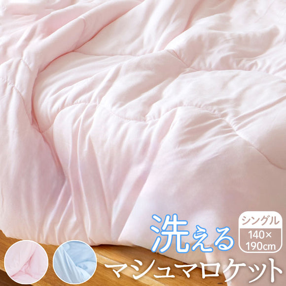 肌掛け布団 シングル 通販 掛け布団 肌がけ布団 肌がけ 掛布団 マシュマロ布団 ふっくら ふわふわ もちもち フワフワ モチモチ 丸洗い 軽量 軽い 柔らかい 柔らか ふんわり 肌触りが良い