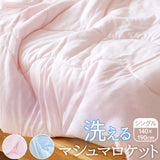 肌掛け布団 シングル 通販 掛け布団 肌がけ布団 肌がけ 掛布団 マシュマロ布団 ふっくら ふわふわ もちもち フワフワ モチモチ 丸洗い 軽量 軽い 柔らかい 柔らか ふんわり 肌触りが良い