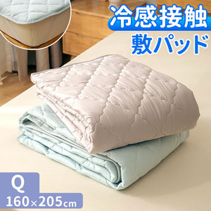 敷きパッド 冷感 クイーン 通販 冷感敷きパッド ベッドパッド 冷感マット 敷きパット ベッドパット ひんやりマット 新冷感サラふわ 敷パッド 敷パット 接触冷感 涼感 冷たい 夏用 夏