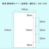 掛け布団カバー シングル 通販 145×210 紐タイプ ファスナーなし 掛布団カバー かけ布団カバー 掛ふとんカバー かけふとんカバー TSCFTC01AC 尾張防炎屋 シングル用 寝具カバー 寝室