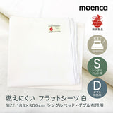 フラットシーツ ダブル 通販 183×300cm フラット シーツ シングルベッド用 ベット ダブル布団用 敷き布団カバー 敷ふとんカバー 敷布団カバー マットレス TS180300 尾張防炎屋 moenca