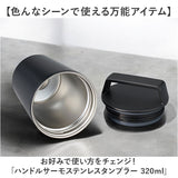 タンブラー 蓋付き ステンレス 通販 サーモタンブラー ステンレスタンブラー 持ち運び 保温 保冷 コンビニコーヒー ホルダー カフェオレ ハンドルサーモステンレスタンブラー 320ml
