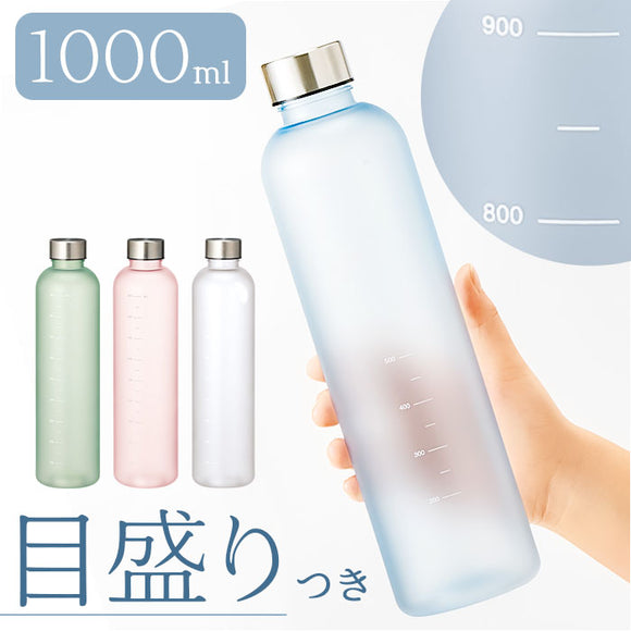 目盛り付き ボトル 水筒 通販 マグボトル マイボトル 大人用水筒 1l 直飲み 1000ml メモリ付き 半透明 おしゃれ シンプル 通勤 通学 ジム スポーツ 水分補給 TS-1918
