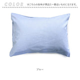 枕カバー 50×90 ピロケース 通販 まくらカバー ピローケース マクラカバー 50×90cm 50 90 ピローカバー 封筒式 ts5090225bu 尾張防炎屋 moenca モエンカ 防炎 燃えにくい 洗濯 枕