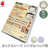 ボックスシーツ シングル 通販 ボックス シーツ 110×210 シングルマットレスカバー マットレス シングル用 マットレスカバー ベッドカバー ベットカバー 寝具カバー tsbs11021032