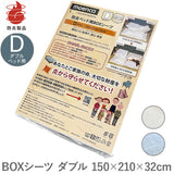 ボックスシーツ ダブル 通販 ボックス シーツ 150×210 ダブルベッド カバー マットレス ダブル用 マットレスカバー ベッドカバー ベットカバー 寝具カバー tsbs15021032225 尾張防炎屋