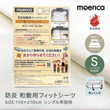 フィットシーツ シングル 通販 110×210 シーツ 敷布団用 敷布団シーツ シングル布団用 敷布団カバー 敷き布団カバー 敷ふとんカバー ゴム入り ゴム 付き 寝具カバー ずれにくい