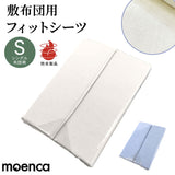 フィットシーツ シングル 通販 110×210 シーツ 敷布団用 敷布団シーツ シングル布団用 敷布団カバー 敷き布団カバー 敷ふとんカバー ゴム入り ゴム 付き 寝具カバー ずれにくい