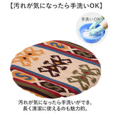 シートクッション 通販 座布団 チェアパッド キリムシートクッション クッション 座面クッション 椅子用クッション 円 丸 保温性 通気性 ダイニング デスクチェアー 椅子 椅子用 持ち運び