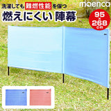 陣幕 キャンプ 通販 日本製 タープ サイドタープ 2面 95×268 風除け 風よけ 間仕切り 目かくし 目隠し 風防 幕 tsjm01 moenca モエンカ 尾張防炎屋 アウトドア 焚火 焚き火 レジャー