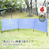 陣幕 キャンプ 通販 日本製 タープ サイドタープ 3面 95×402 風除け 風よけ 間仕切り 目かくし 目隠し 風防 幕 tsjm03 moenca モエンカ 尾張防炎屋 アウトドア 焚火 焚き火 レジャー