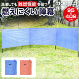 陣幕 キャンプ 通販 日本製 タープ サイドタープ 3面 95×402 風除け 風よけ 間仕切り 目かくし 目隠し 風防 幕 tsjm03 moenca モエンカ 尾張防炎屋 アウトドア 焚火 焚き火 レジャー