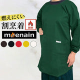 割烹着 無地 通販 日本製 キッチンエプロン エプロン スモック 大人 かっぽう着 かっぽうぎ メンズ レディース 男女兼用 tska01 moenain モエナイン 尾張防炎屋 調理 料理 台所