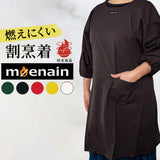 割烹着 無地 通販 日本製 キッチンエプロン エプロン スモック 大人 かっぽう着 かっぽうぎ メンズ レディース 男女兼用 tska02 moenain モエナイン 尾張防炎屋 調理 料理 台所