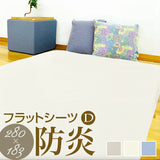 フラットシーツ ダブル 通販 183×280cm フラット シーツ ダブル布団用 シングルベッド用 ベット 敷き布団カバー 敷ふとんカバー 敷布団カバー マットレス tssht02 尾張防炎屋 moenca