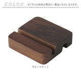 茶谷産業 木製 スマホスタンド 通販 モバイルフォンスタンド スマートフォンホルダー スマホ置き スマホケース 携帯置き スマートフォンスタンド 携帯スタンド 小物ケース 小物置き 室内