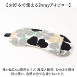 アイピロー 大きめ 2WAY 通販 アイマスク クールアイピロー ホットアイピロー 癒しグッズ 大きい 温冷 あたたか あったか ひんやり 冷たい つめたい ホット クール 常温 しっかりつつむ