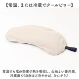 アイピロー 大きめ 2WAY 通販 アイマスク クールアイピロー ホットアイピロー 癒しグッズ 大きい 温冷 あたたか あったか ひんやり 冷たい つめたい ホット クール 常温 しっかりつつむ