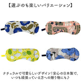 目元ケア アイマスク 通販 アイピロー 癒しグッズ 目元 しっとり うるおう 潤う 目元しっとり 目元を優しく包む 保湿性 リラックス 快適 肌触りが良い 柄 保湿 かわいい 可愛い デザイン
