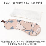 目元ケア アイマスク 通販 アイピロー 癒しグッズ 目元 しっとり うるおう 潤う 目元しっとり 目元を優しく包む 保湿性 リラックス 快適 肌触りが良い 柄 保湿 かわいい 可愛い デザイン