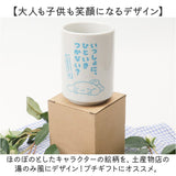 キャラクター 湯飲み 湯のみ 通販 コップ 湯呑茶碗 湯呑み茶碗 湯呑 湯呑み ゆのみ カップ キャラ かわいい 可愛い 食器 食事 お茶 普段使い キッチン 雑貨 グッズ おしゃれ ギフト