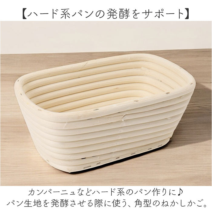 発酵かご 通販 パン発酵 保湿性 発酵 パン用 パン作り 手作りパン 角型 パンカゴ パン作り道具 お菓子作り パン手作り 天然酵母 パン成型 おしゃれ カンパーニュ シンプル キッチン雑貨