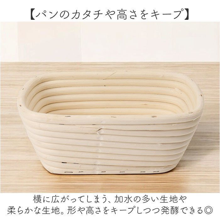 発酵かご 通販 パン発酵 保湿性 発酵 パン用 パン作り 手作りパン 角型 パンカゴ パン作り道具 お菓子作り パン手作り 天然酵母 パン成型 おしゃれ カンパーニュ シンプル キッチン雑貨