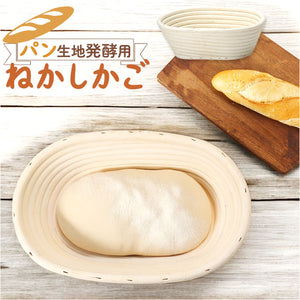 発酵かご 通販 パン発酵 保湿性 発酵 パン用 楕円形 オーバル パンカゴ パン作り 手作りパン パン成型 おしゃれ お菓子作り パン手作り バヌトン シンプル パン作り道具 カンパーニュ