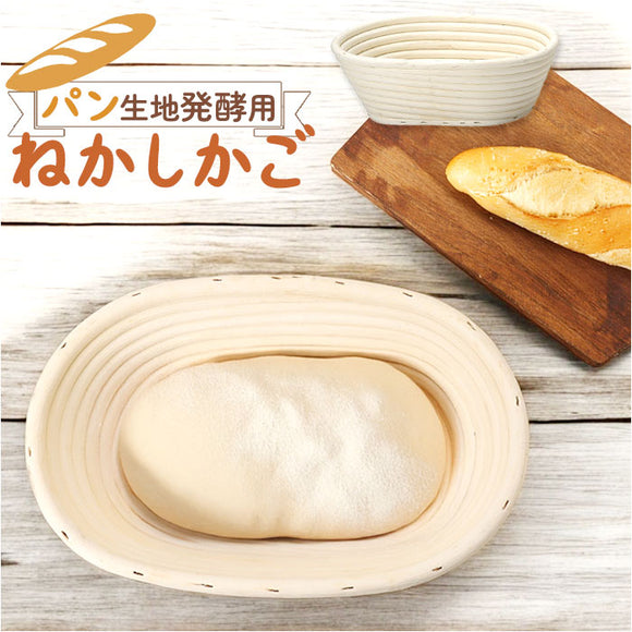 発酵かご 通販 パン発酵 保湿性 発酵 パン用 楕円形 オーバル パンカゴ パン作り 手作りパン パン成型 おしゃれ お菓子作り パン手作り バヌトン シンプル パン作り道具 カンパーニュ