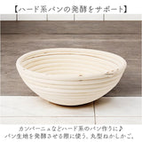 発酵かご 通販 発酵 パン用 パン発酵 保湿性 パンカゴ 丸型 円タイプ パン作り 手作りパン パン成型 おしゃれ お菓子作り パン手作り 菓子作り シンプル バヌトン キッチン雑貨