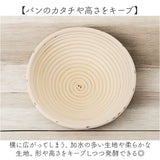 発酵かご 通販 発酵 パン用 パン発酵 保湿性 パンカゴ 丸型 円タイプ パン作り 手作りパン パン成型 おしゃれ お菓子作り パン手作り 菓子作り シンプル バヌトン キッチン雑貨