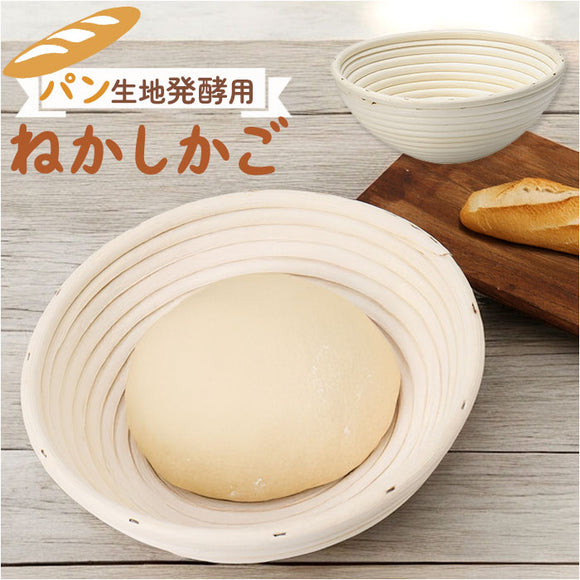 発酵かご 通販 発酵 パン用 パン発酵 保湿性 パンカゴ 丸型 円タイプ パン作り 手作りパン パン成型 おしゃれ お菓子作り パン手作り 菓子作り シンプル バヌトン キッチン雑貨