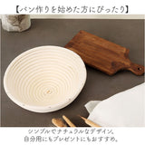 発酵かご 通販 発酵 パン用 パン発酵 保湿性 パンカゴ 丸型 円タイプ パン作り 手作りパン パン成型 おしゃれ お菓子作り パン手作り 菓子作り シンプル バヌトン キッチン雑貨