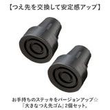 杖先ゴム 16MM 2個セット 通販 大きなつえ先ゴム 杖 先ゴム 16mm つえ 先 先端ゴム ステッキ 杖用 ゴムチップ 付け替え パーツ メンテナンス 取付簡単 安定 おしゃれ ケイ・ホスピア 男性