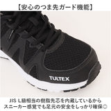 tultex安全靴 通販 安全靴 作業靴 セーフティーシューズ セーフティシューズ 安全スニーカー スニーカー シューズ メンズ 靴 レディース tultex タルテックス アイトス aitoz メッシュ