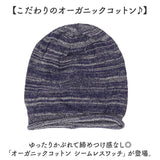 オーガニックコットン 帽子 通販 ワッチキャップ 室内帽子 ケア帽子 ニット帽 ニットキャップ ビーニー レディース メンズ オーガニックコットン100% シームレス 綿100% おしゃれ