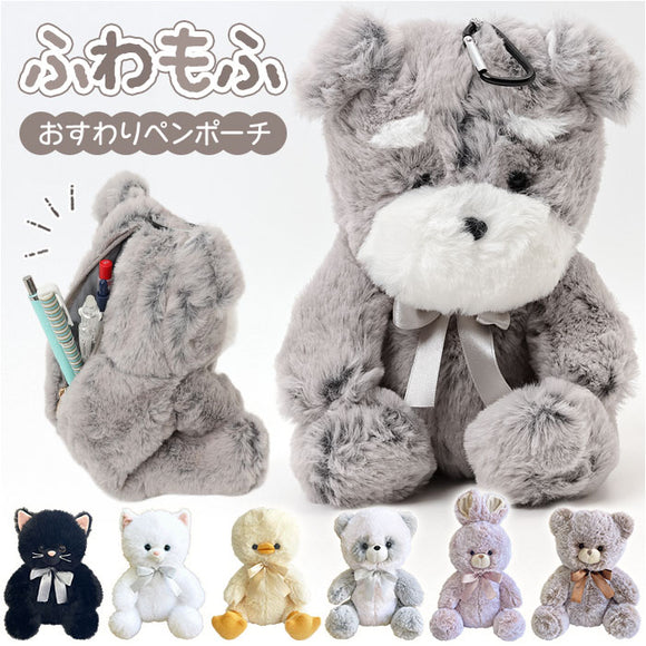 ペンケース ぬいぐるみ 通販 ペンポーチ おすわりペンポーチ おすわりタイプ ぬいぐるみペンケース おしゃれ 可愛い 高校生 かわいい 筆入れ 筆箱 女の子 女子 中学生 小学生 大学生