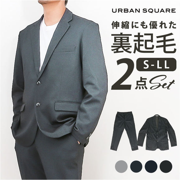 URBAN SQUARE セットアップ 6530 通販 アーバンスクエア スーツ テーラードジャケット カジュアルセットアップ カジュアルスーツ メンズ 裏起毛 通勤 シンプル ビジネスカジュアル