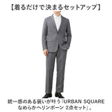 URBAN SQUARE セットアップ 66344 66345 通販 アーバンスクエア スーツ テーラードジャケット カジュアルセットアップ カジュアルスーツ メンズ 春秋 ストレッチ 通勤 シンプル ビジカジ