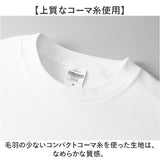 ユナイテッドアスレ 6.5オンス Tシャツ 通販 united athle 6.5OZ ドローコード カットソー 半袖 裾ドローコード メンズ 紳士 男性 男子 夏 春夏 カジュアル 無地 シンプル 綿100%