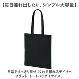 ユナイテッドアスレ トートバッグ 1406-01 通販 トートバック 肩掛けバッグ エコバッグ サブバッグ 大きめ Lサイズ メンズ レディース A4 B4 A3 通学 通勤 シンプル 無地 コットン 綿100%