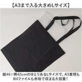 ユナイテッドアスレ トートバッグ 1406-01 通販 トートバック 肩掛けバッグ エコバッグ サブバッグ 大きめ Lサイズ メンズ レディース A4 B4 A3 通学 通勤 シンプル 無地 コットン 綿100%