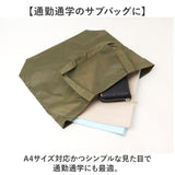 United Athle ユナイテッドアスレ トートバッグ 通販 1422-01 Mサイズ エコバッグ ショッピングバッグ 買い物バッグ サブバッグ トートバック エコバック ナイロンバック トート メンズ