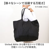 United Athle ユナイテッドアスレ トートバッグ 通販 1422-01 Wサイズ エコバッグ ショッピングバッグ 買い物バッグ サブバッグ トートバック エコバック ナイロンバック トート メンズ