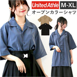 ユナイテッドアスレ オープンカラーシャツ 通販 United Athle 1785-01 シャツ 半袖シャツ 開襟シャツ メンズ 半袖 無地 シンプル シルキー カジュアル ユニフォーム レディース 男女兼用