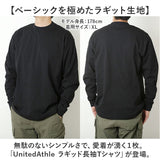 UnitedAthle ユナイテッドアスレ 長袖 Tシャツ 通販 tシャツ 長袖Tシャツ 長袖tシャツ ラギッド 丈夫 へたりにくい 高品質 ドライ ベーシック カジュアル 男女兼用 ユニセックス 高密度