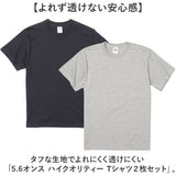 United Athle Tシャツ 5001-01 2枚 通販 ユナイテッドアスレ 5.6オンス ハイクオリティー メンズ 半袖Tシャツ 半袖ティーシャツ 綿100% コットン100 無地 中厚手 シンプル カットソー